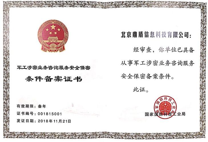 鼎盾科技研发的一系列涉密产品,取得了中国人民解放军信息安全测评